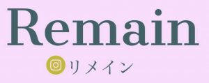 リメイン