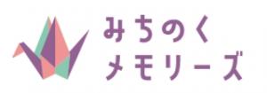 みちのくメモリーズ