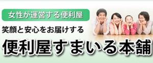 便利屋すまいる本舗