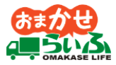 おまかせらいふ