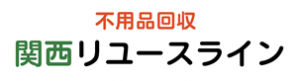 関西リユースライン