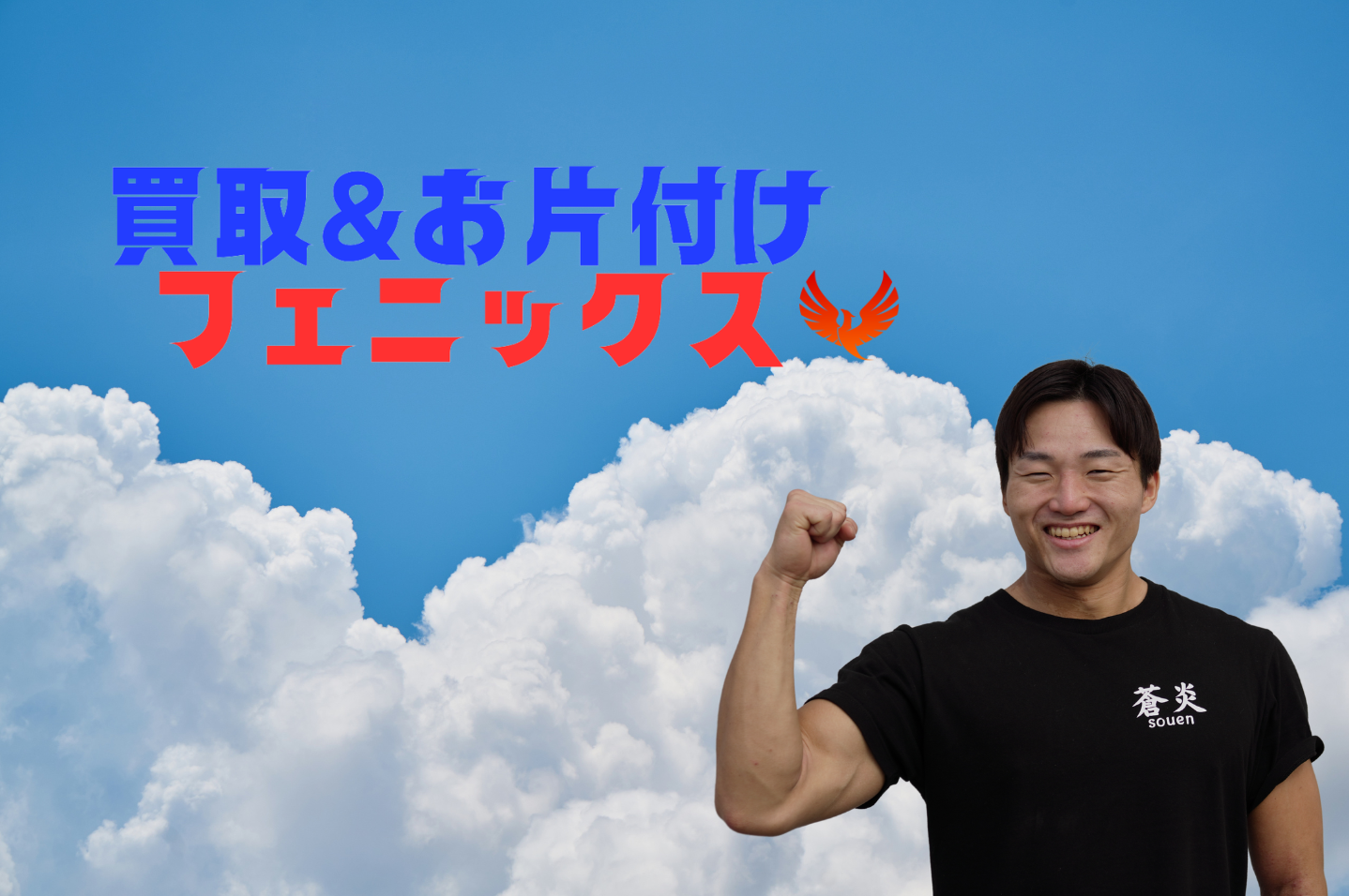 フェニックス