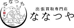 ななつや