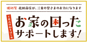 北田商店