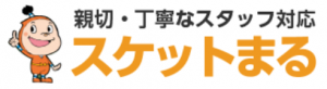 スケットまる